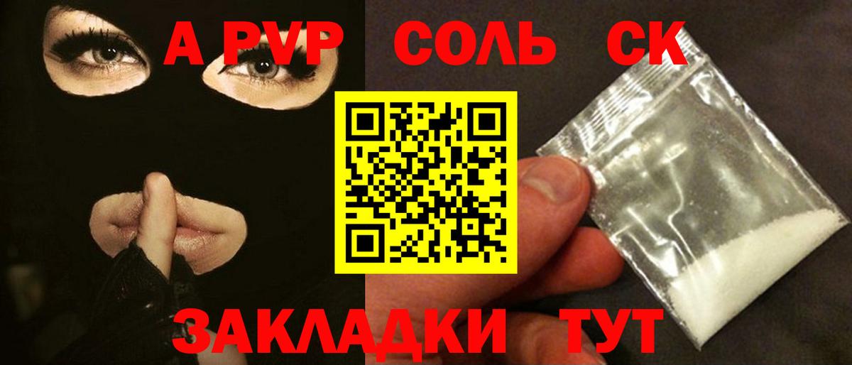 Михайловка  APVP  Альфа ПВП кристаллы  Вход с VPN  A-PVP СК КРИС 