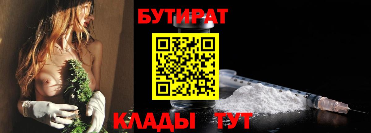 Бутират BDO 33% Михайловка