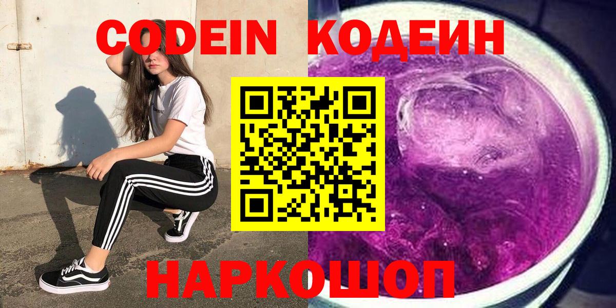 Кодеиновый сироп Lean напиток Lean (лин) Михайловка