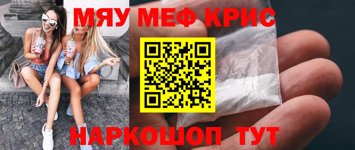 Мефедрон мука Михайловка
